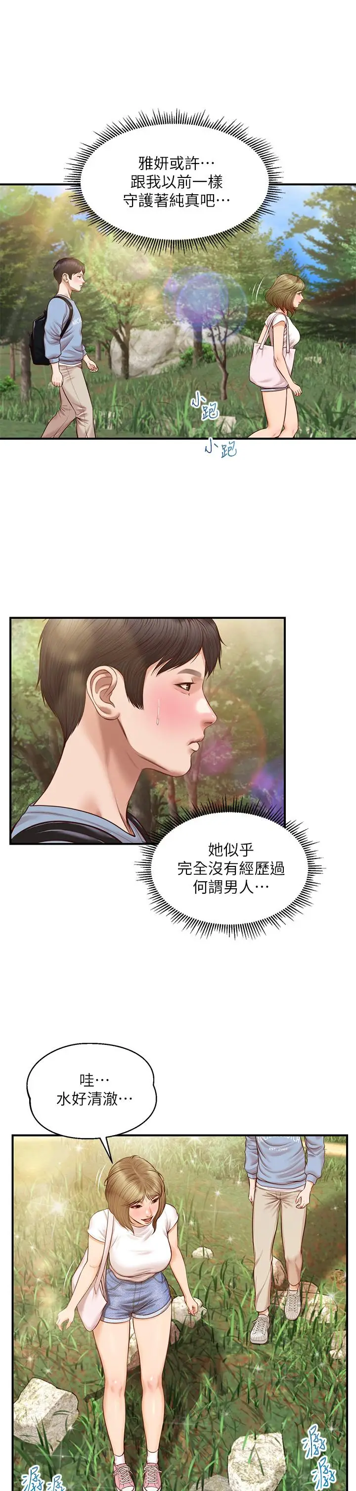 漫画《纯情的崩坏》第19话第28张图