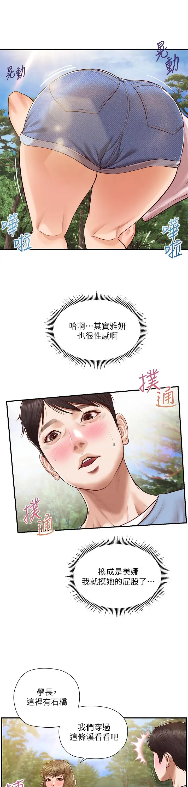 漫画《纯情的崩坏》第19话第31张图