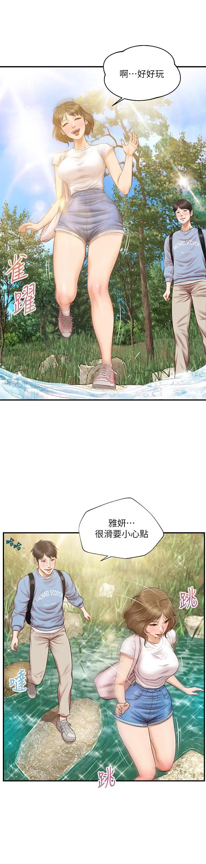 漫画《纯情的崩坏》第19话第34张图