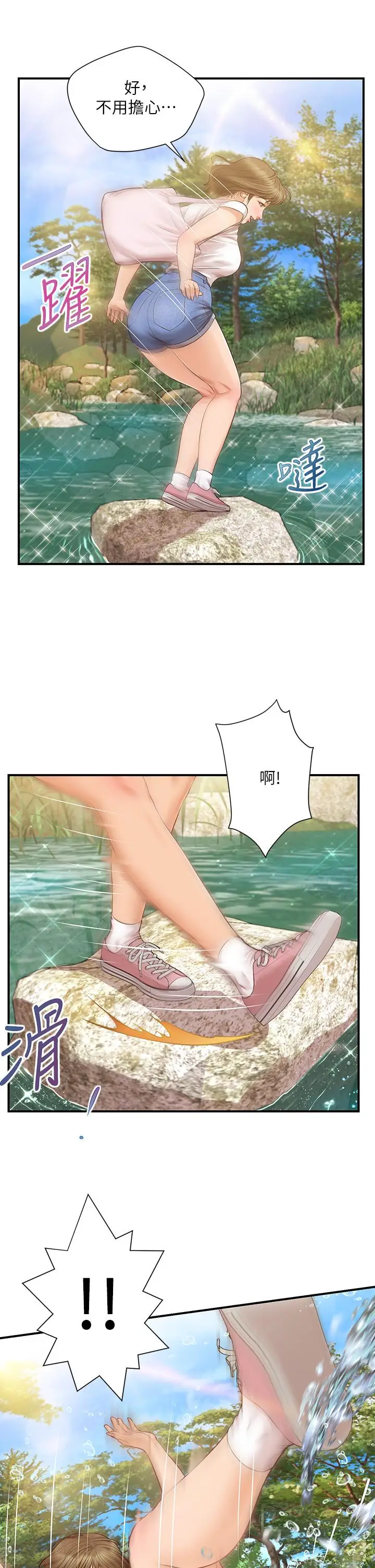 漫画《纯情的崩坏》第19话第35张图