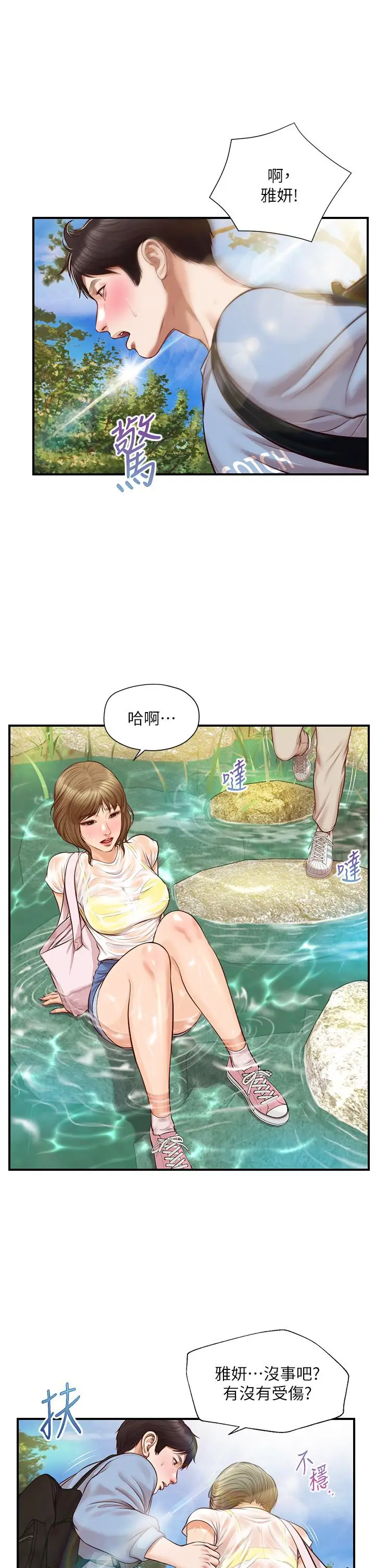 漫画《纯情的崩坏》第19话第37张图
