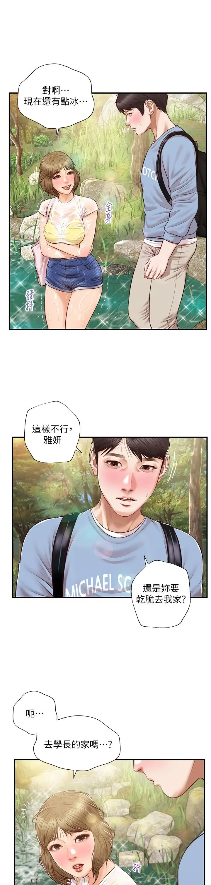 漫画《纯情的崩坏》第19话第40张图