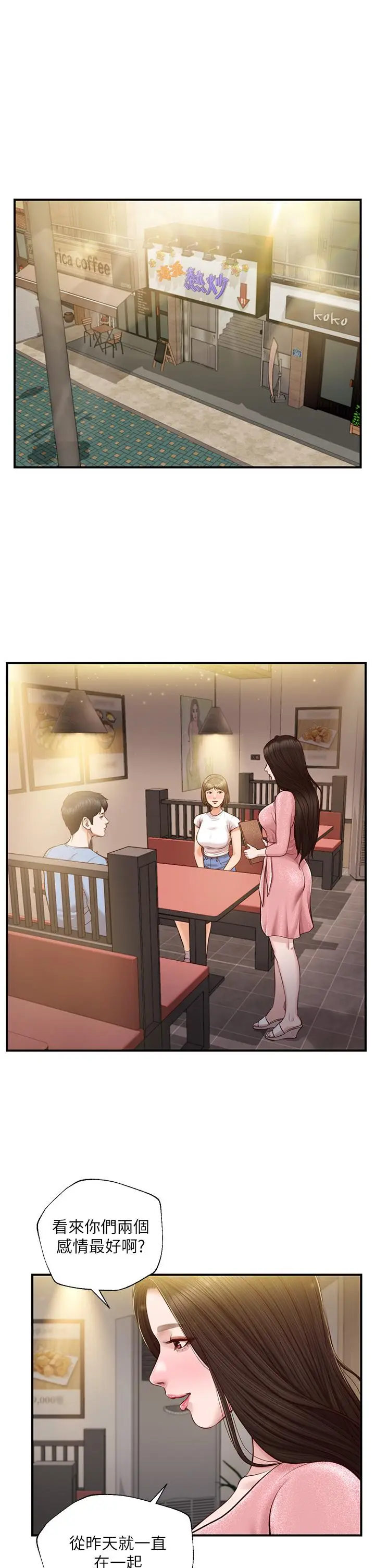 漫画《纯情的崩坏》第19话第5张图