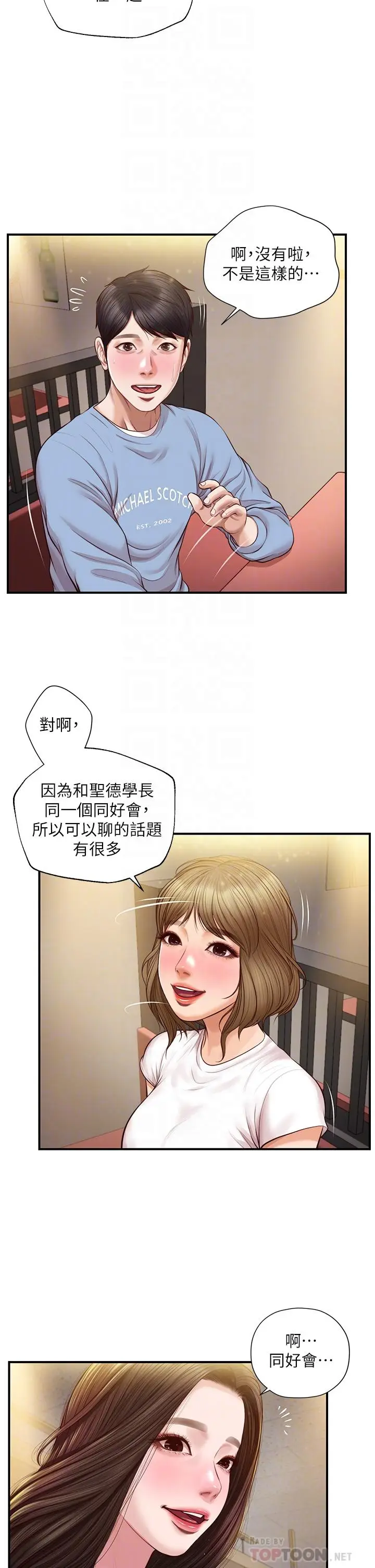 漫画《纯情的崩坏》第19话第6张图