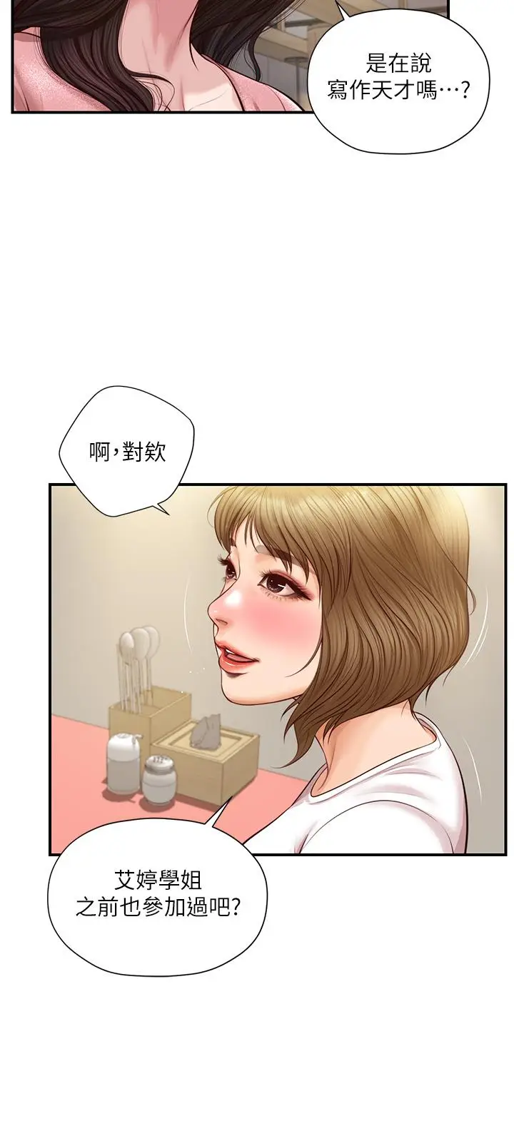 漫画《纯情的崩坏》第19话第7张图