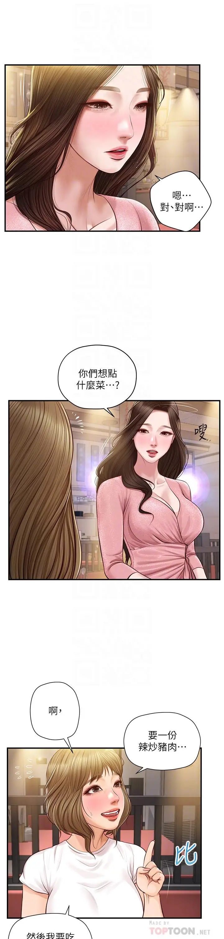 漫画《纯情的崩坏》第19话第8张图