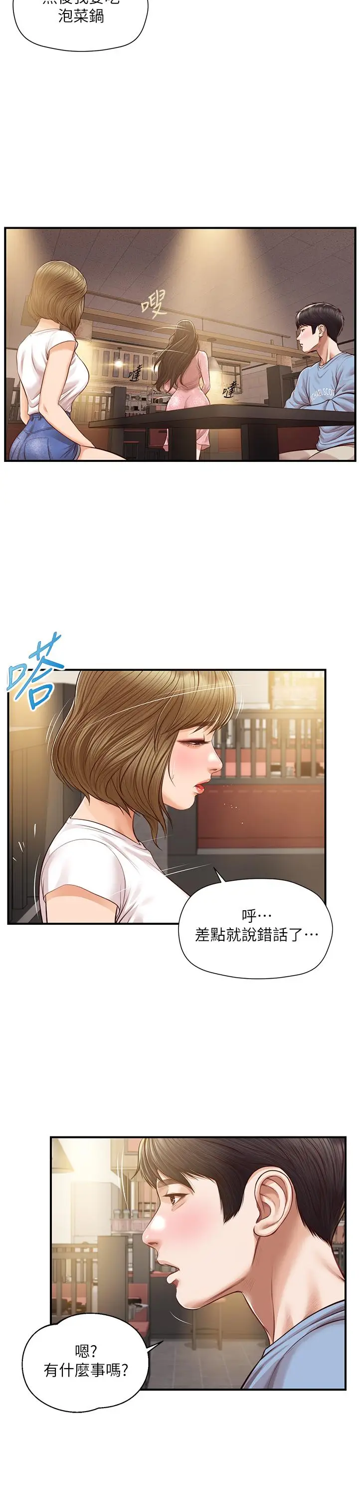 漫画《纯情的崩坏》第19话第9张图