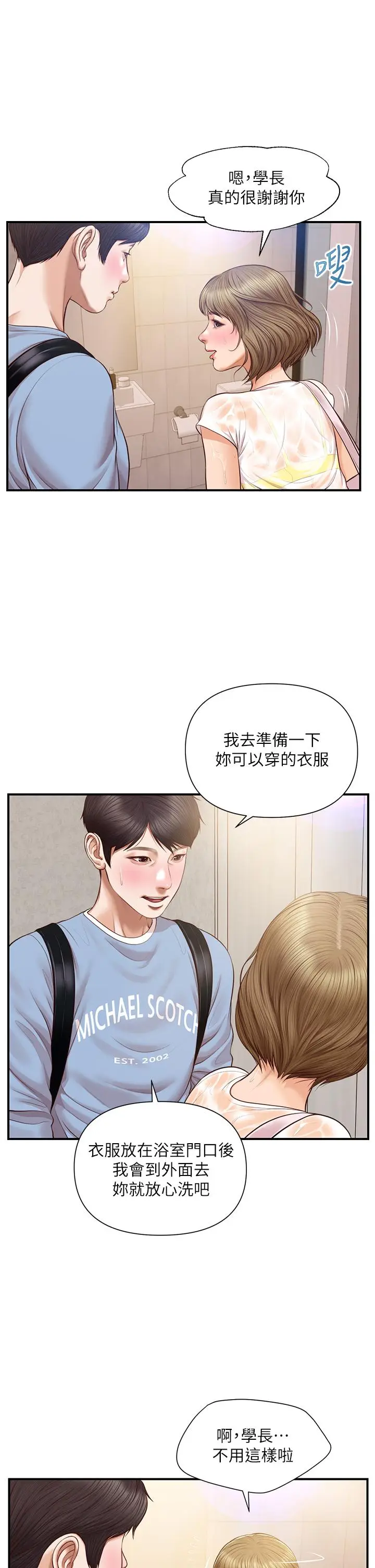 漫画《纯情的崩坏》第20话第11张图