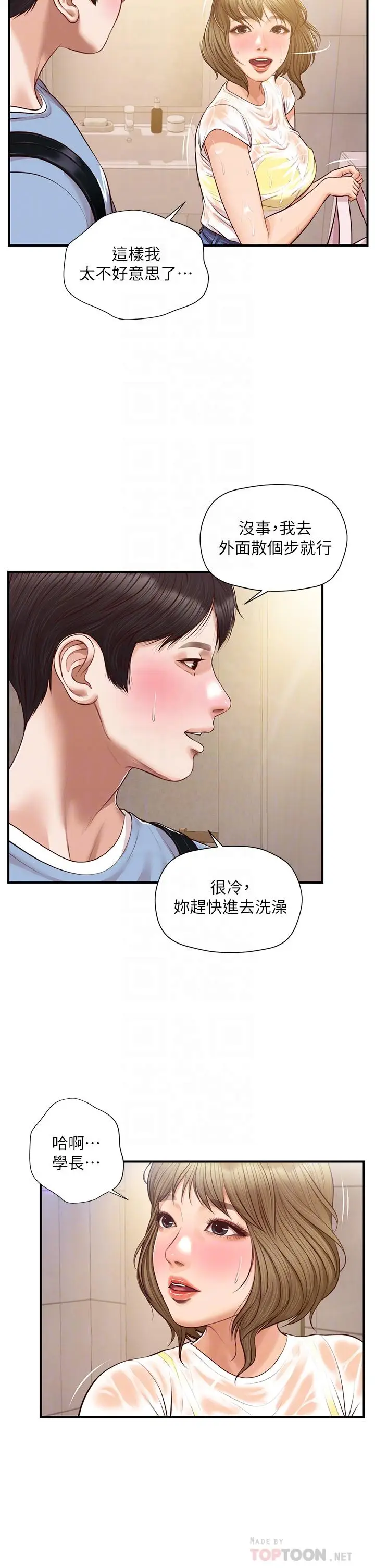 漫画《纯情的崩坏》第20话第12张图