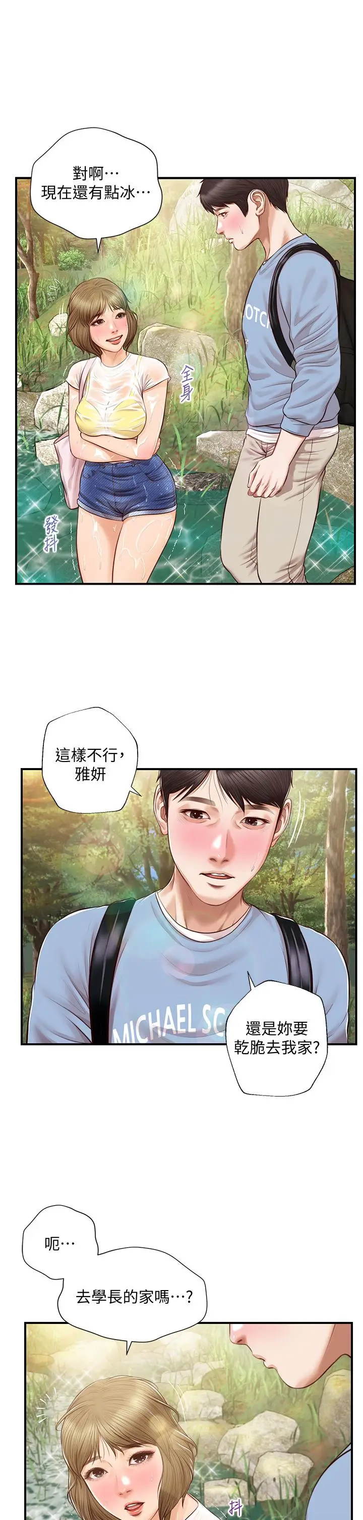 漫画《纯情的崩坏》第20话第2张图