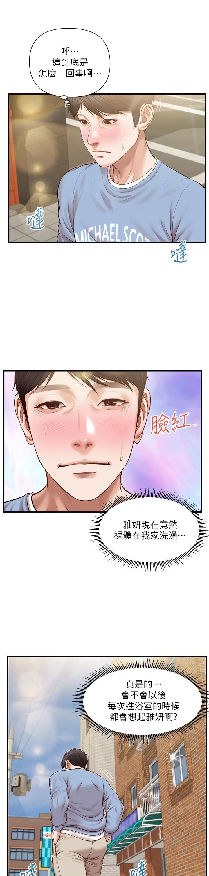 漫画《纯情的崩坏》第20话第20张图