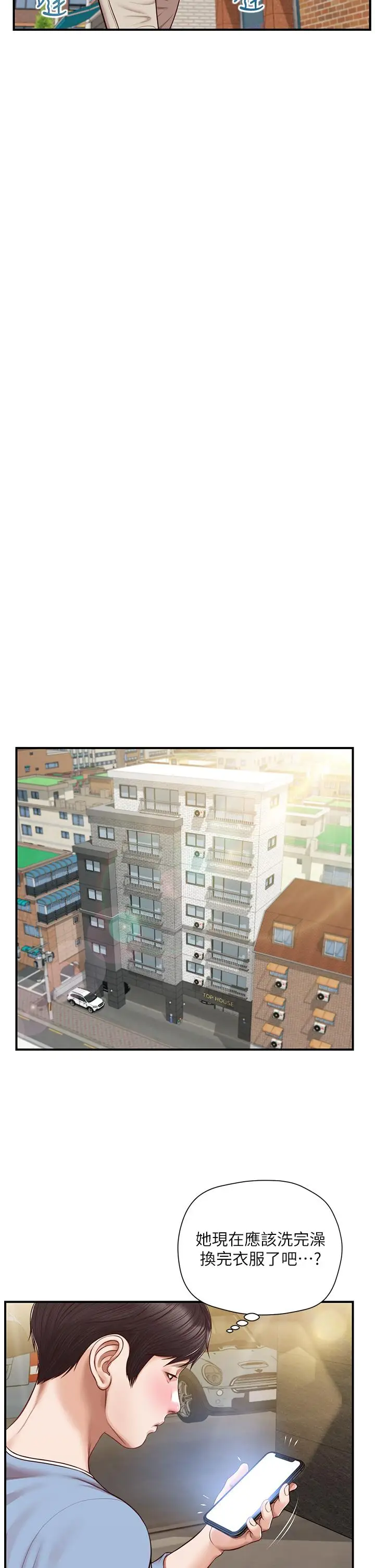 漫画《纯情的崩坏》第20话第21张图