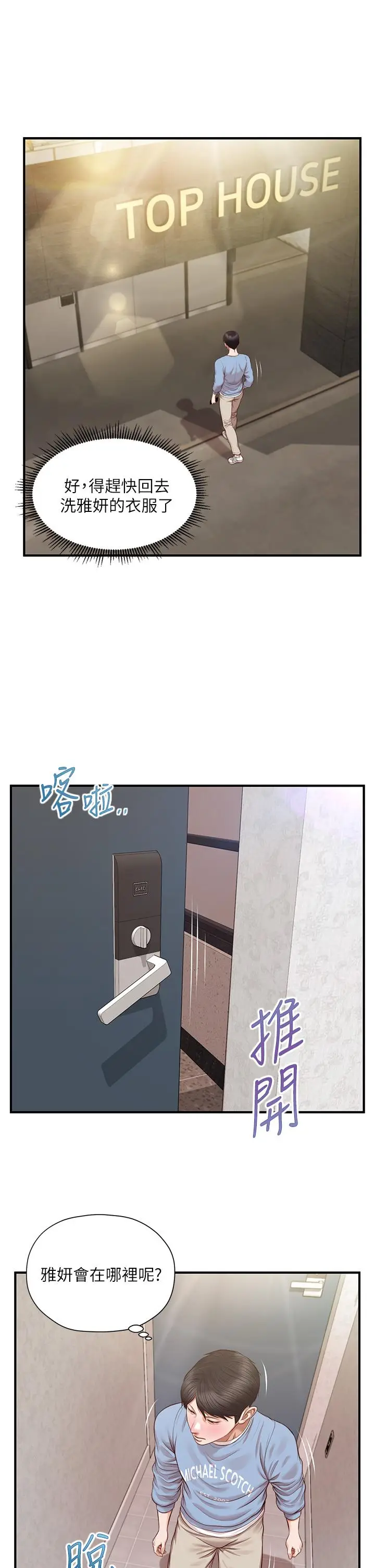 漫画《纯情的崩坏》第20话第23张图