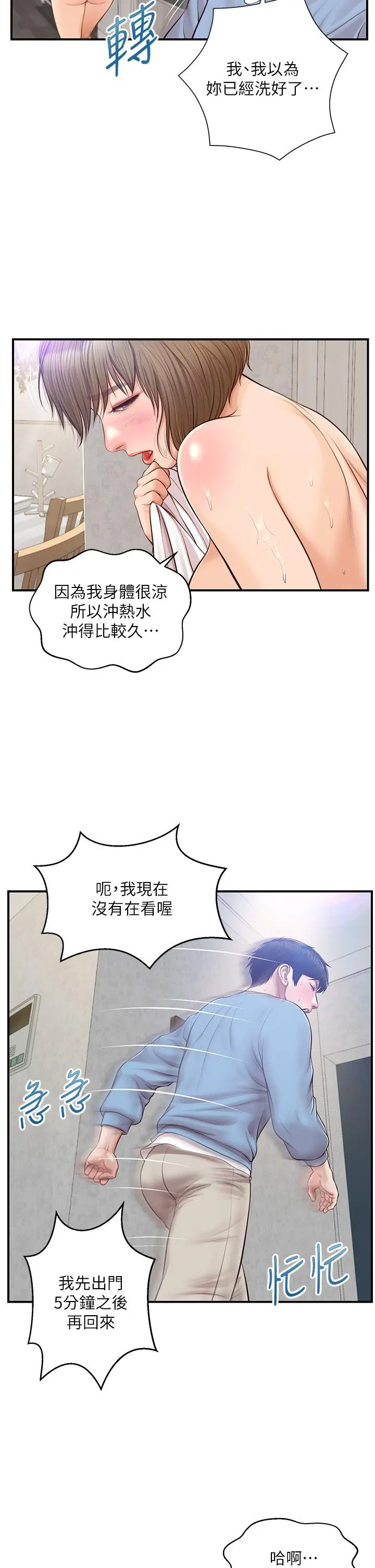 漫画《纯情的崩坏》第20话第27张图