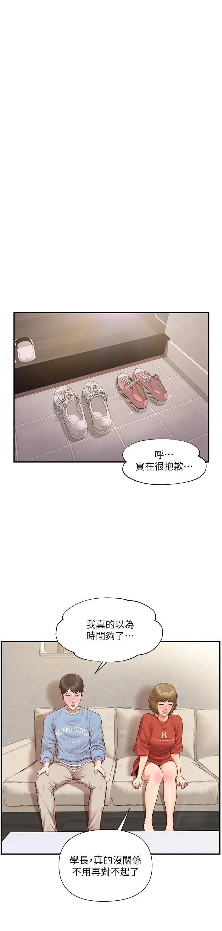 漫画《纯情的崩坏》第20话第29张图