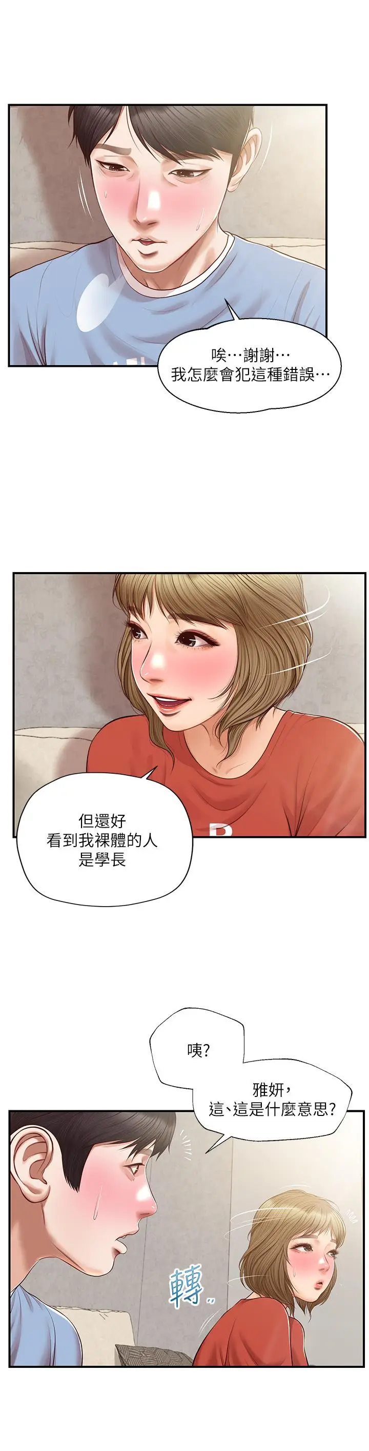 漫画《纯情的崩坏》第20话第30张图