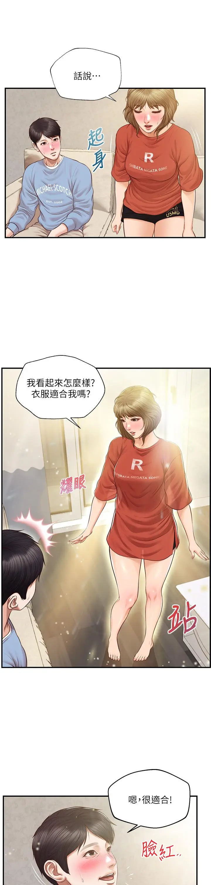漫画《纯情的崩坏》第20话第31张图