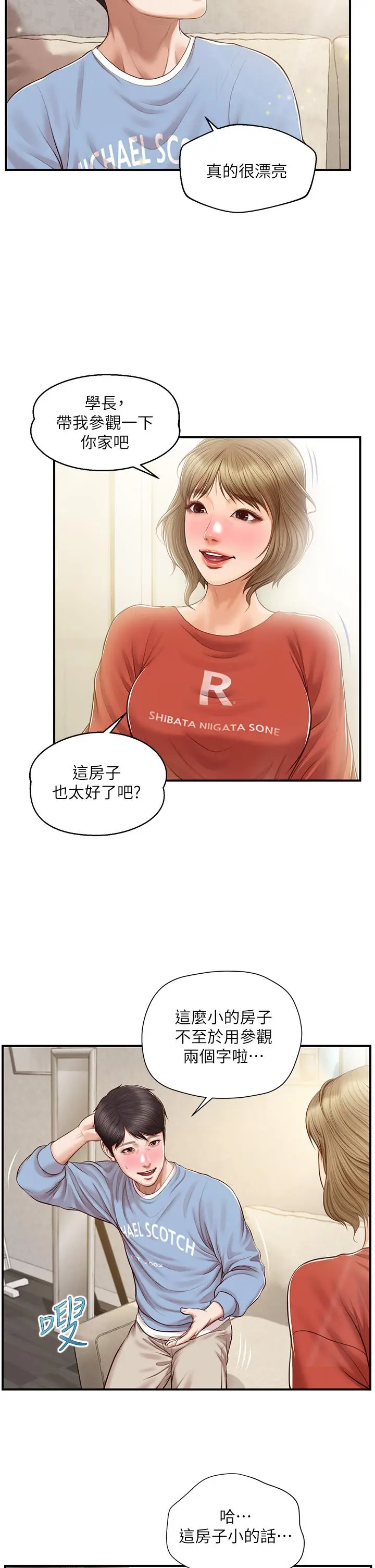 漫画《纯情的崩坏》第20话第32张图