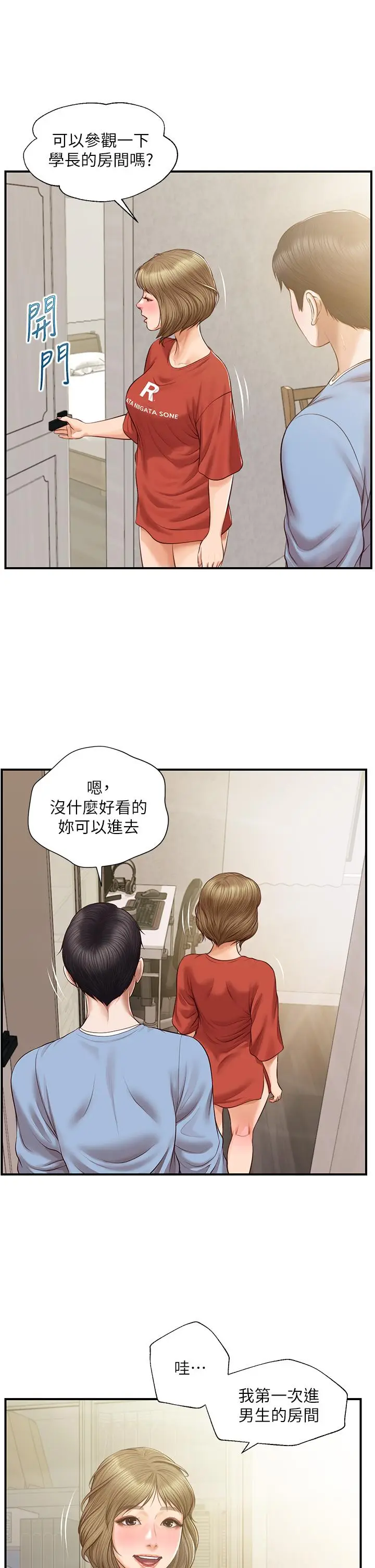 漫画《纯情的崩坏》第20话第34张图