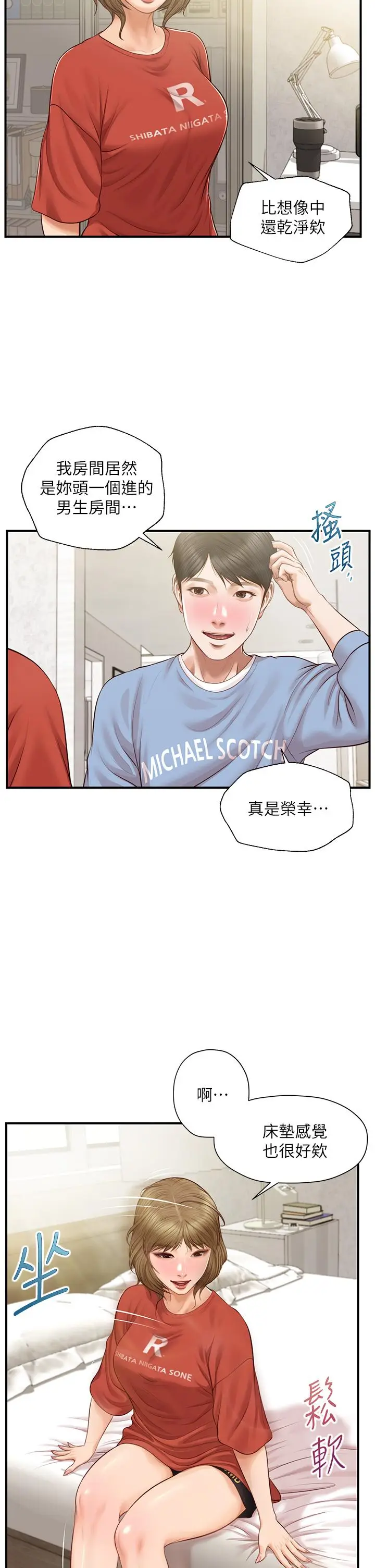 漫画《纯情的崩坏》第20话第35张图