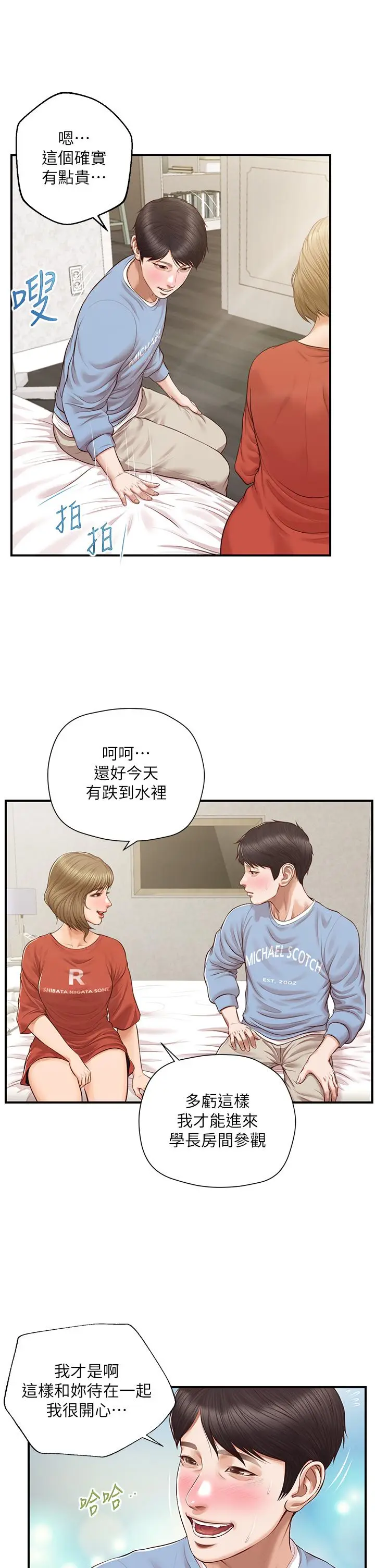 漫画《纯情的崩坏》第20话第37张图