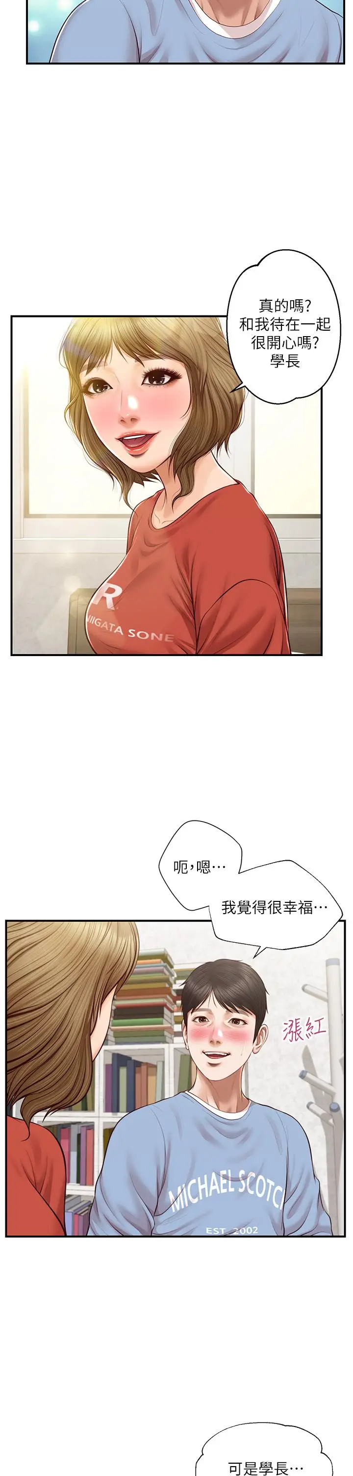 漫画《纯情的崩坏》第20话第38张图