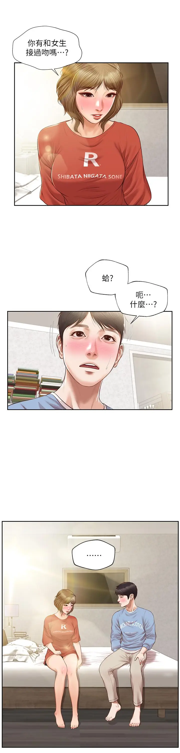 漫画《纯情的崩坏》第20话第40张图