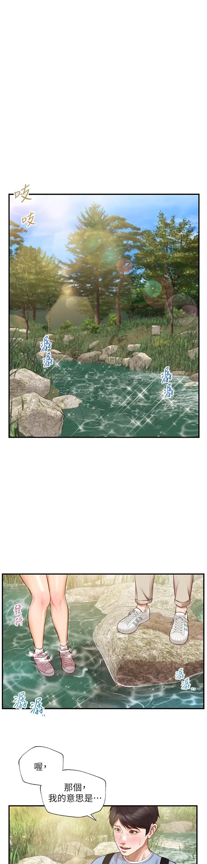 漫画《纯情的崩坏》第20话第5张图