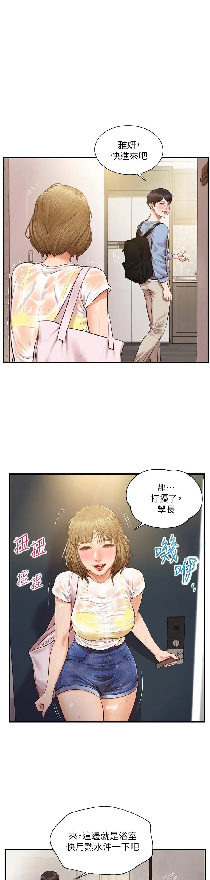 漫画《纯情的崩坏》第20话第9张图