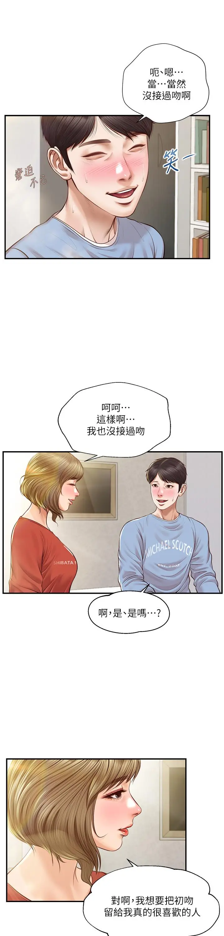 漫画《纯情的崩坏》第21话第11张图