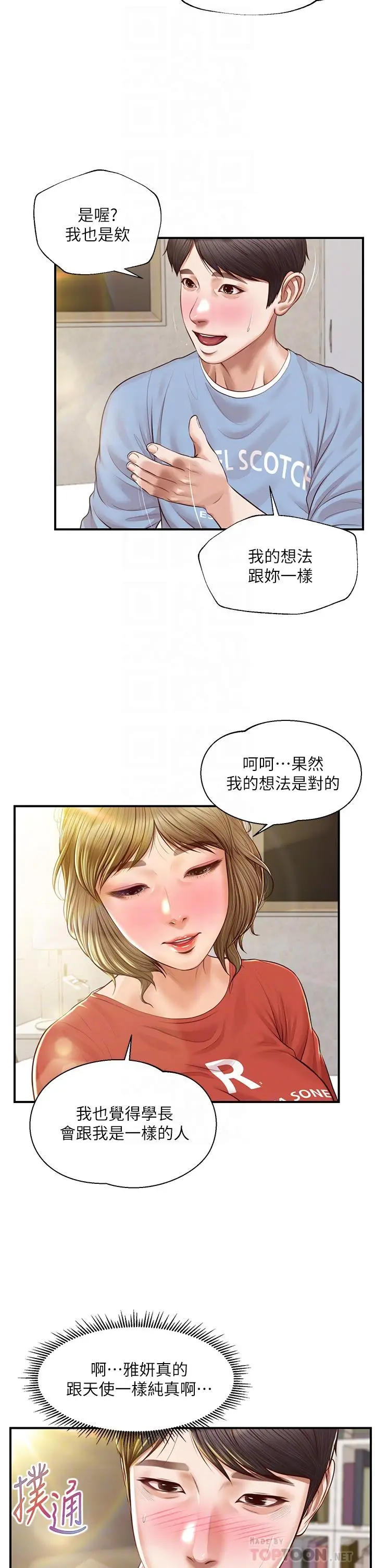 漫画《纯情的崩坏》第21话第12张图