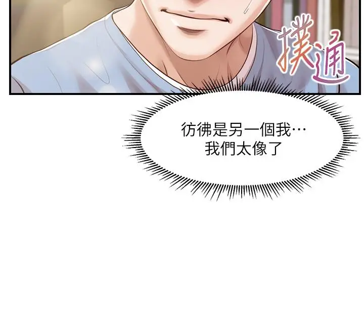 漫画《纯情的崩坏》第21话第13张图