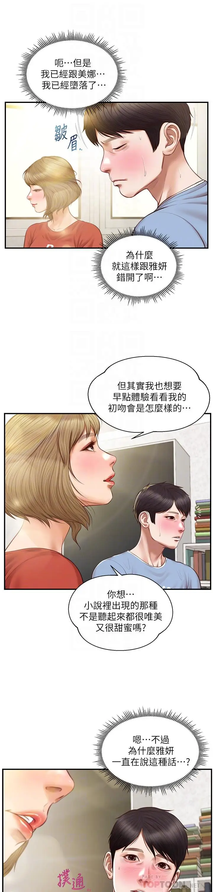 漫画《纯情的崩坏》第21话第14张图