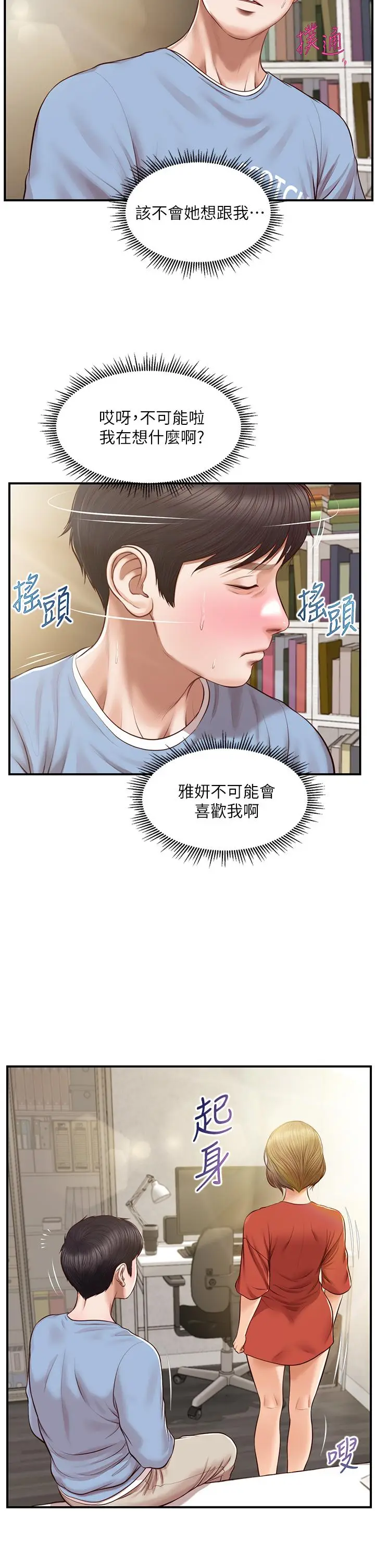 漫画《纯情的崩坏》第21话第15张图