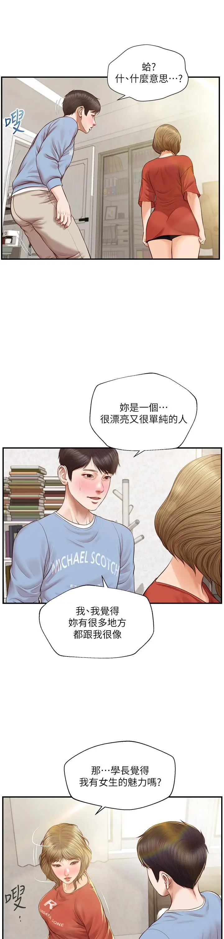 漫画《纯情的崩坏》第21话第17张图