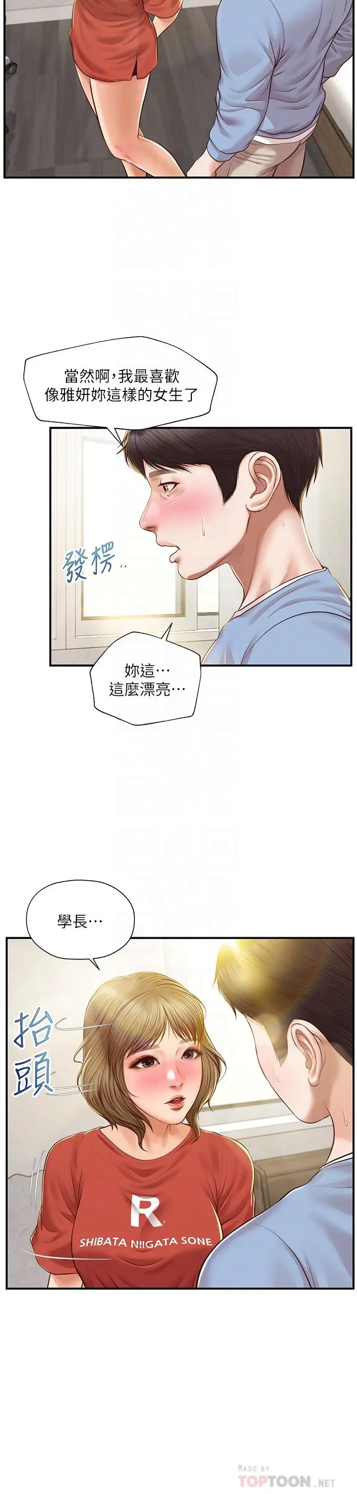 漫画《纯情的崩坏》第21话第18张图