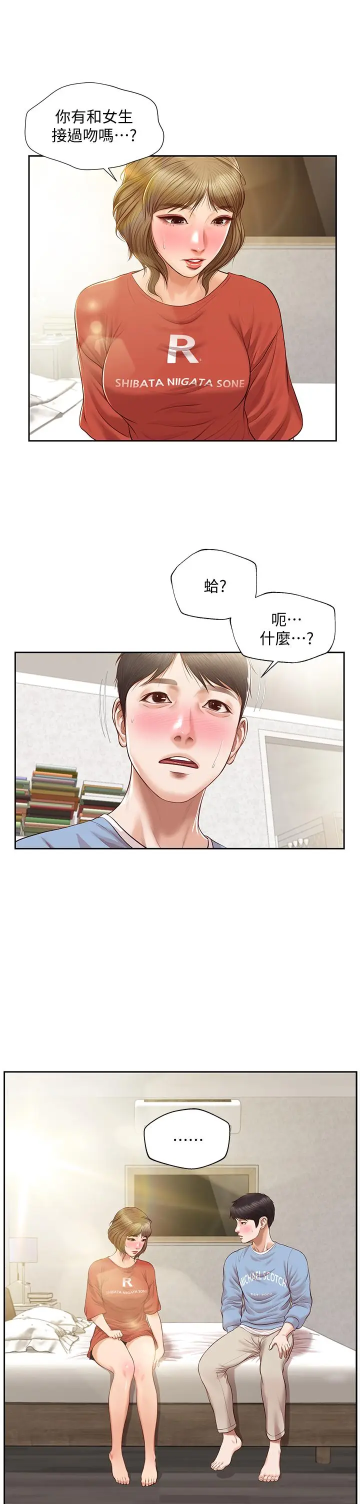 漫画《纯情的崩坏》第21话第2张图