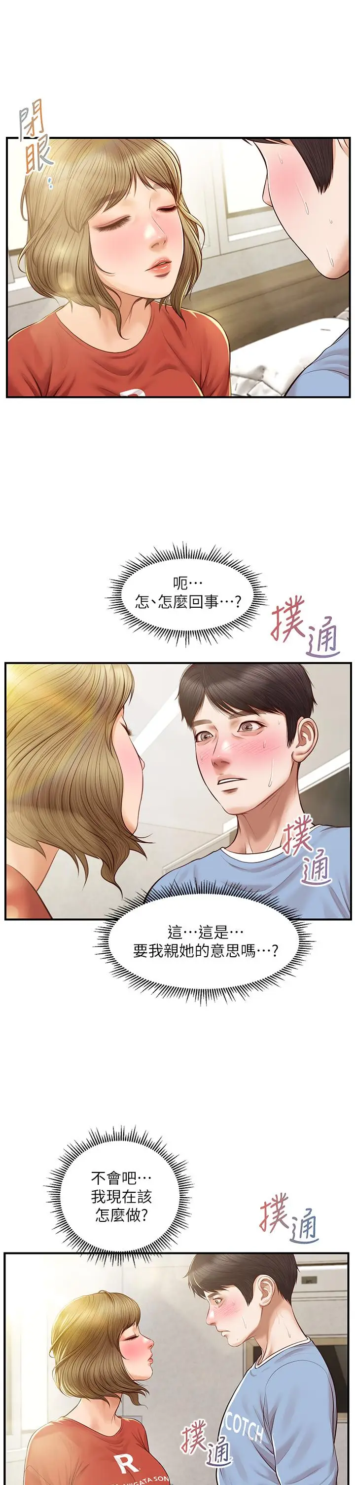 漫画《纯情的崩坏》第21话第20张图