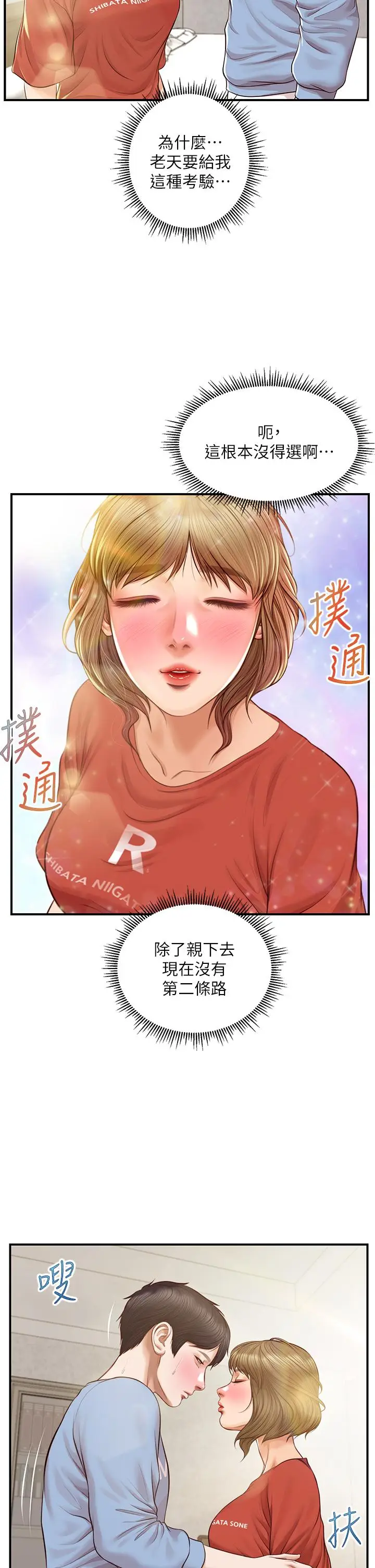 漫画《纯情的崩坏》第21话第21张图