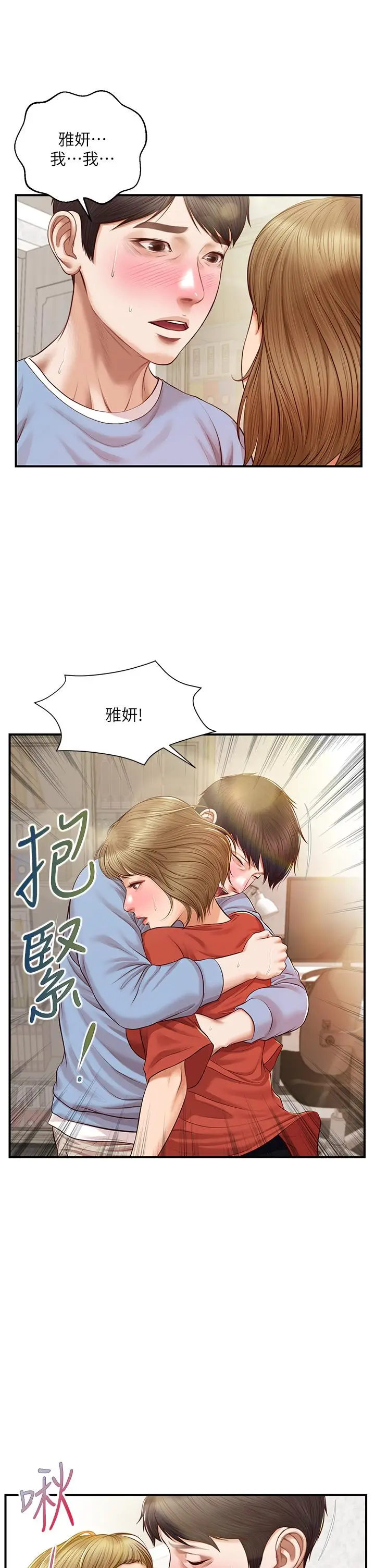 漫画《纯情的崩坏》第21话第26张图