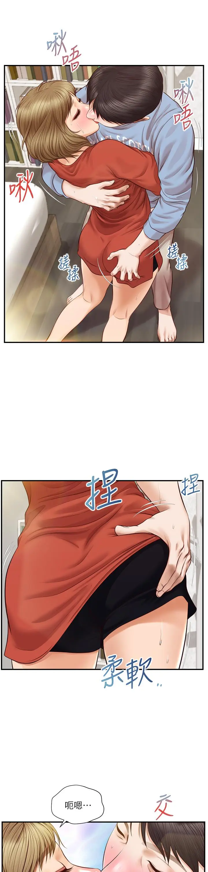 漫画《纯情的崩坏》第21话第29张图