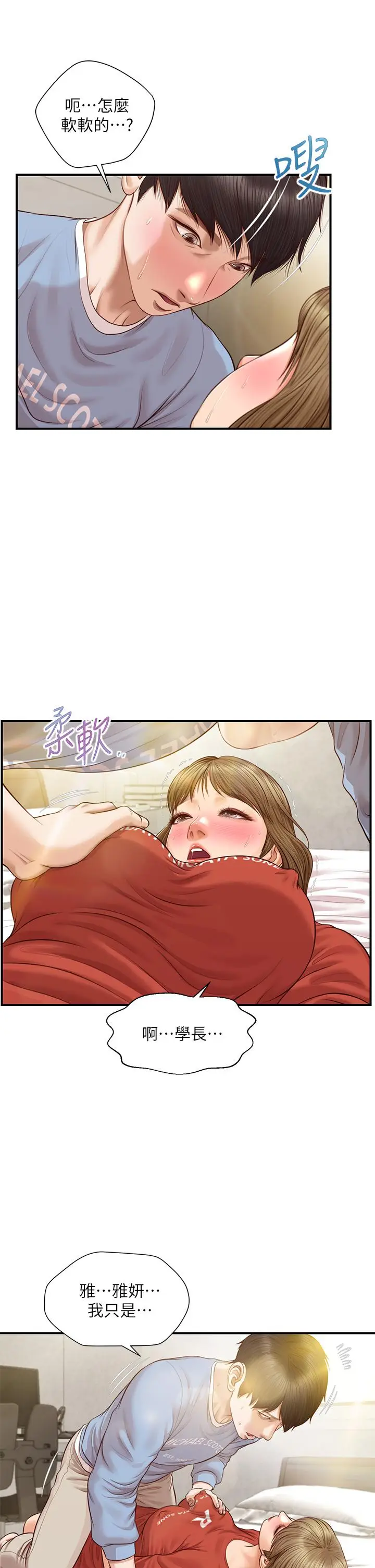 漫画《纯情的崩坏》第21话第35张图