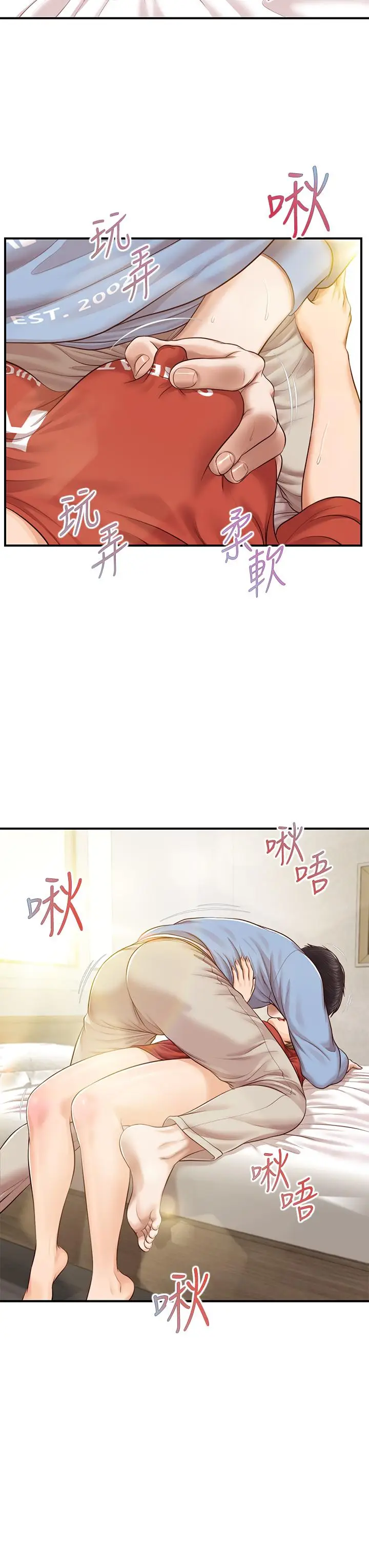 漫画《纯情的崩坏》第21话第37张图