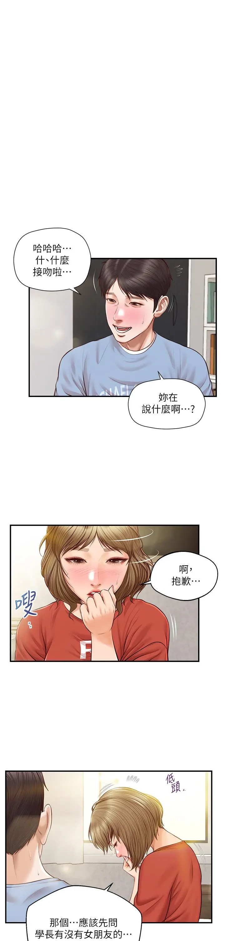 漫画《纯情的崩坏》第21话第5张图