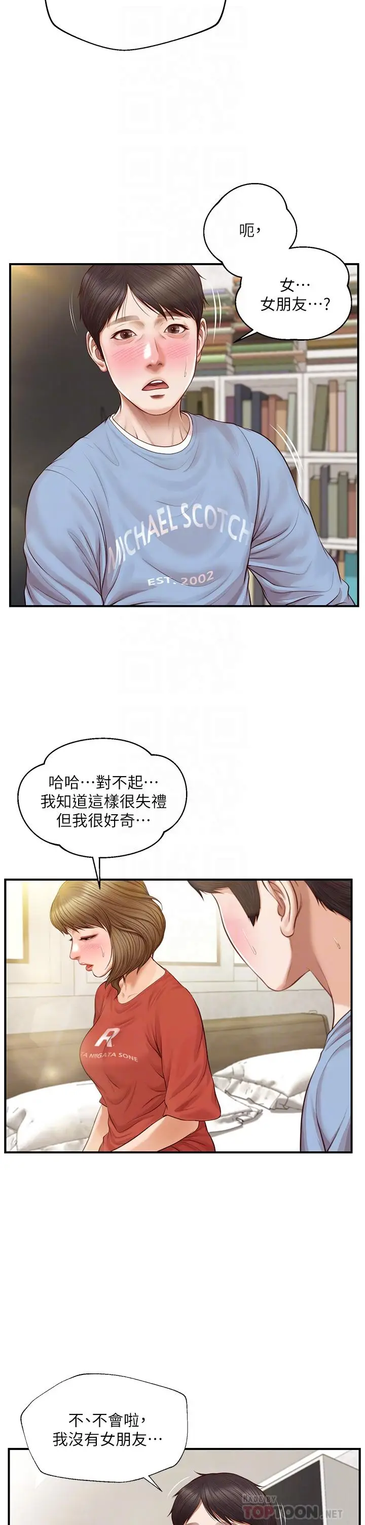漫画《纯情的崩坏》第21话第6张图