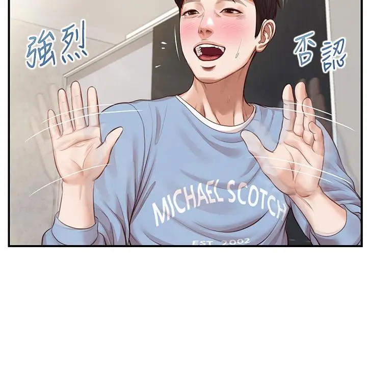漫画《纯情的崩坏》第21话第7张图