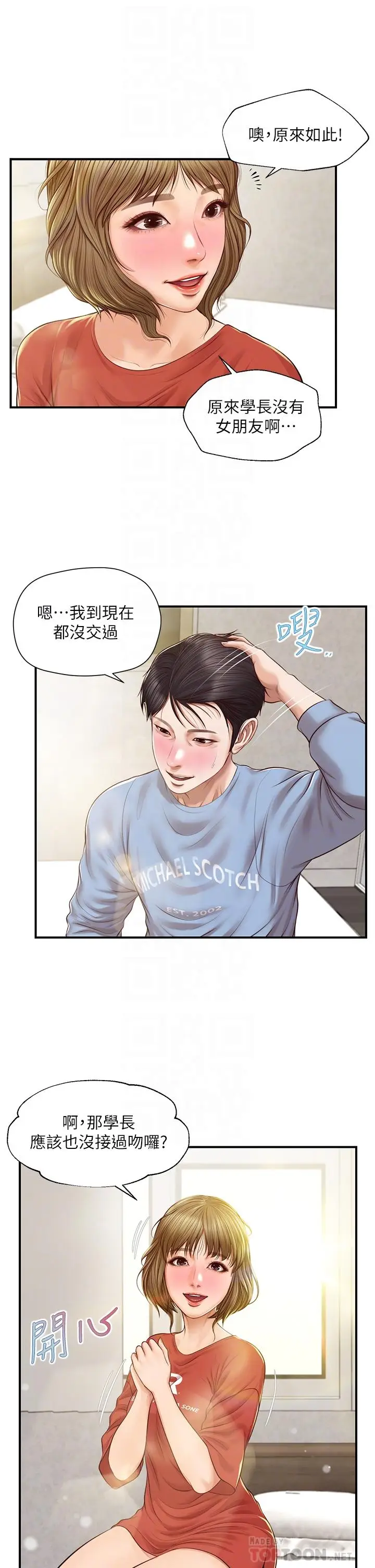 漫画《纯情的崩坏》第21话第8张图