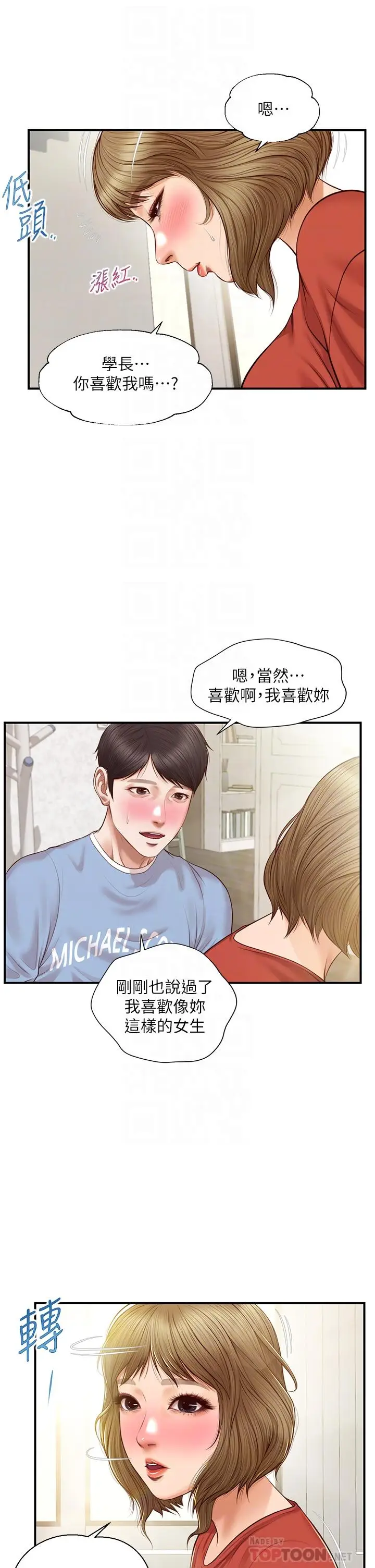 漫画《纯情的崩坏》第22话第10张图