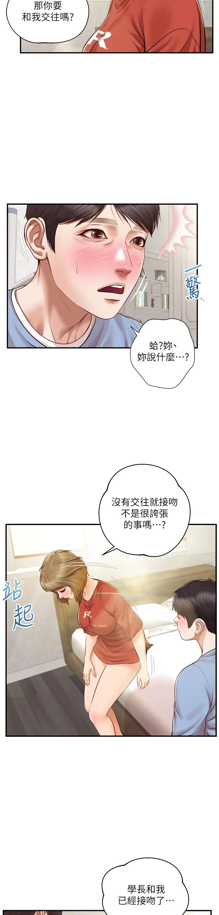 漫画《纯情的崩坏》第22话第11张图