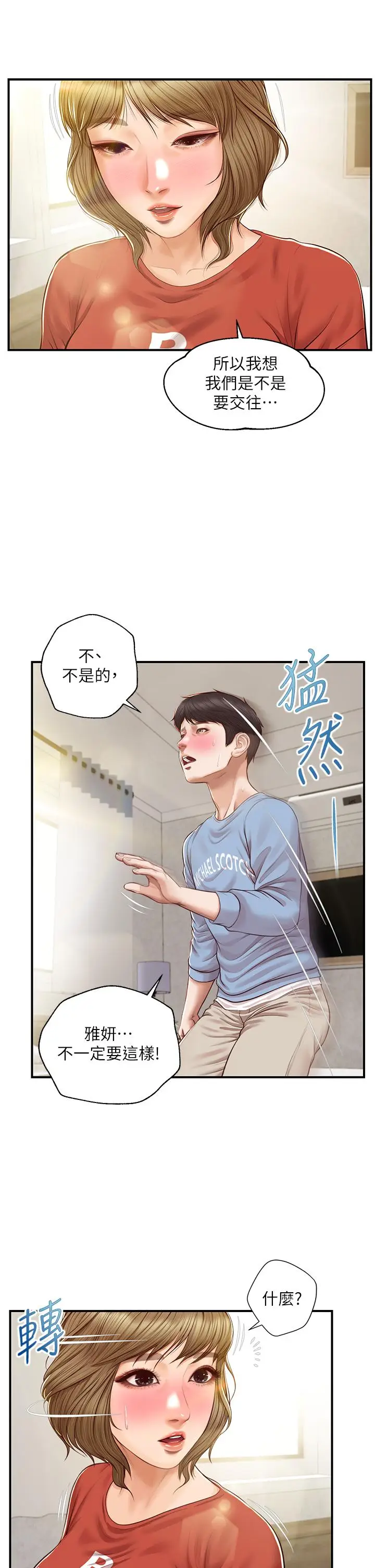 漫画《纯情的崩坏》第22话第13张图